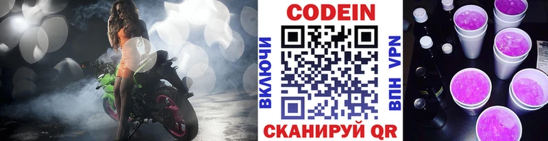 Codein напиток Lean (лин)  Шебекино 